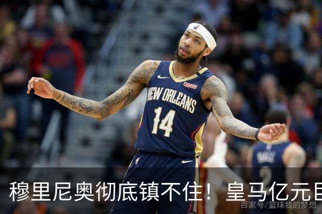 穆里尼奥彻底镇不住！皇马亿元巨星失控摆烂，全队上下无人能管