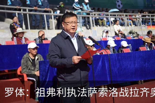 罗体：祖弗利执法萨索洛战拉齐奥水准失常，仅获评5分