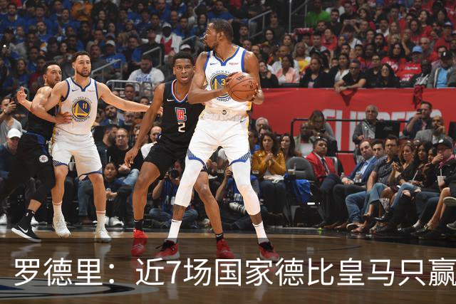 罗德里：近7场国家德比皇马只赢了2场，他们一定会寻求复仇