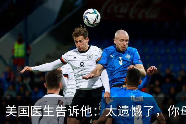 美国医生告诉他：太遗憾了，你母亲不是中国人