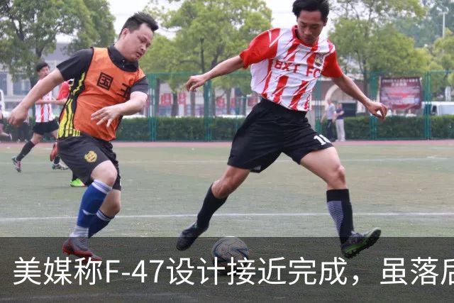 美媒称F-47设计接近完成，虽落后中国数年，但中美仍然领先全球
