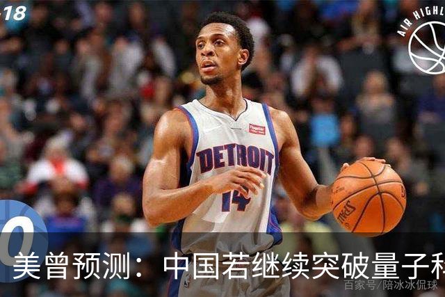 美曾预测：中国若继续突破量子科技，将在27年引起新一轮科技革命