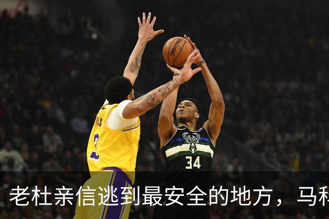 老杜亲信逃到最安全的地方，马科斯收到警告：逮捕他或致万人被杀