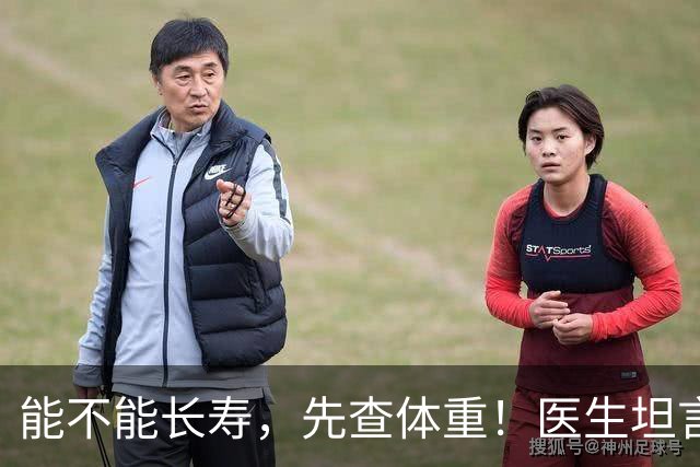能不能长寿，先查体重！医生坦言：60岁后，体重尽量别超这个范围