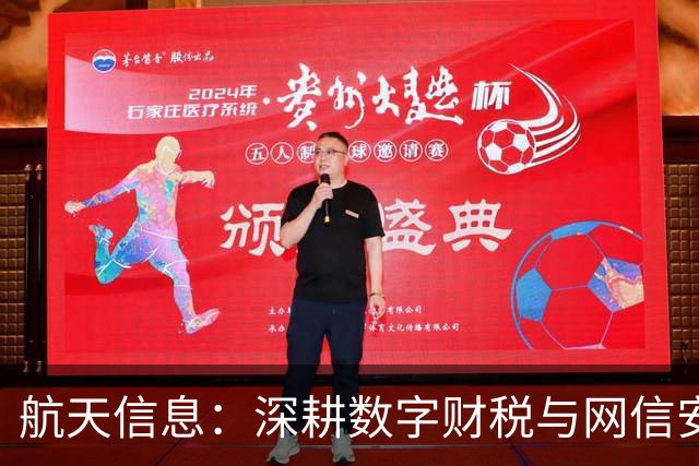航天信息：深耕数字财税与网信安全，锚定数字化发展机遇！