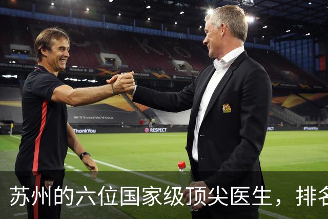 苏州的六位国家级顶尖医生，排名不分先后，建议收藏