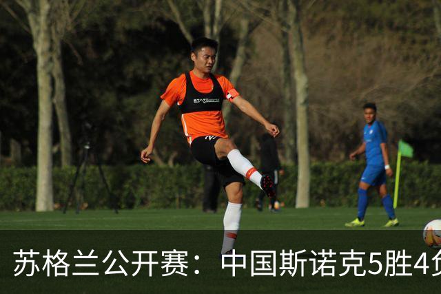 苏格兰公开赛：中国斯诺克5胜4负！三冠名将0-4不敌女选手一轮游