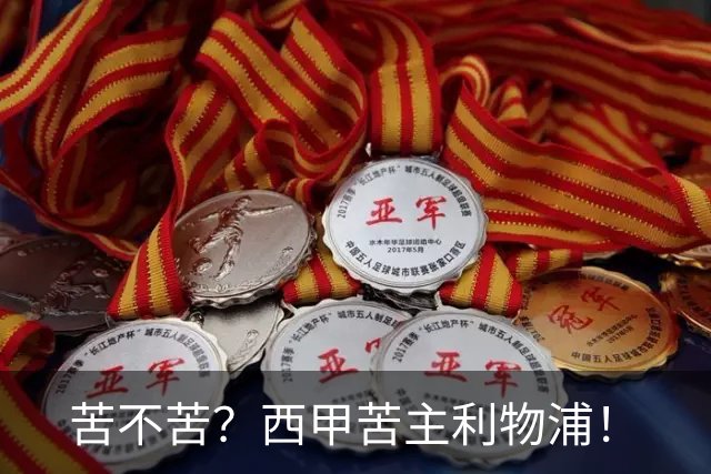 苦不苦？西甲苦主利物浦！