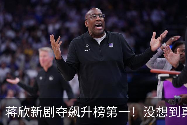 蒋欣新剧夺飙升榜第一！没想到真敢拍！事实证明：这部东北悬疑剧尺度真不小