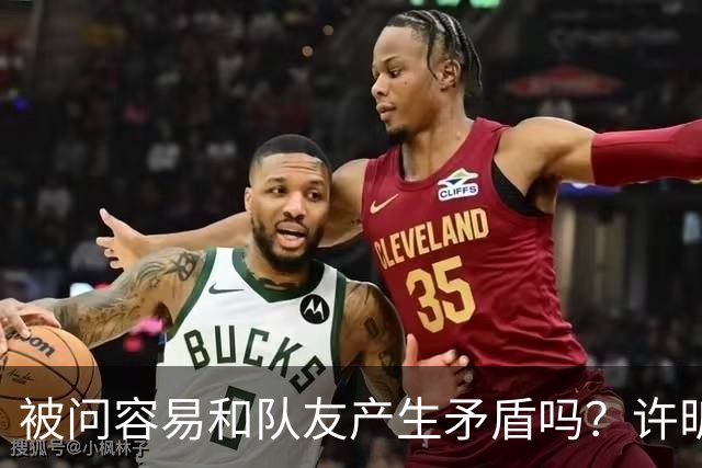 被问容易和队友产生矛盾吗？许昕坦诚举例：一个樊振东，一个马龙