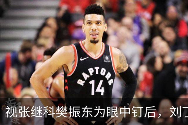 视张继科樊振东为眼中钉后，刘丁硕连蒯曼都不放过，王楚钦又'傻眼'