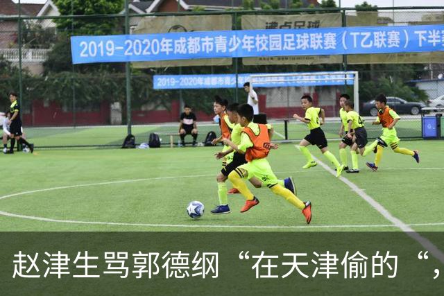 赵津生骂郭德纲“在天津偷的“，郭德纲回敬“五十余岁相声新秀“
