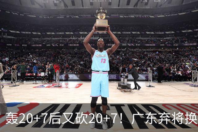 轰20+7后又砍20+7！广东弃将换队后重新崛起，当初没被用好？