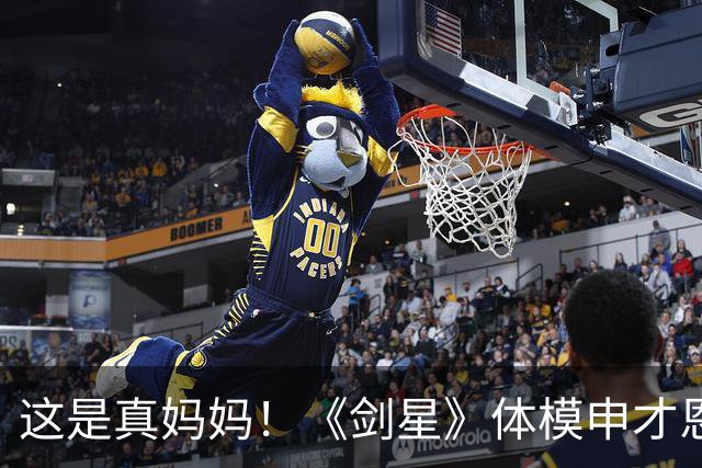 这是真妈妈！《剑星》体模申才恩首次让儿子出镜