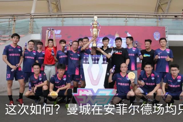 这次如何？曼城在安菲尔德场均只能拿0.59分，仅好于海布里