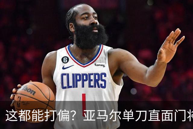 这都能打偏？亚马尔单刀直面门将，打门离谱偏出
