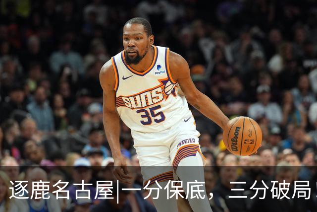 逐鹿名古屋|一分保底，三分破局！中国男足23日再遇“打平就出线”