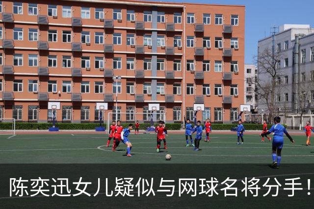 陈奕迅女儿疑似与网球名将分手！后者亚运刚夺冠
