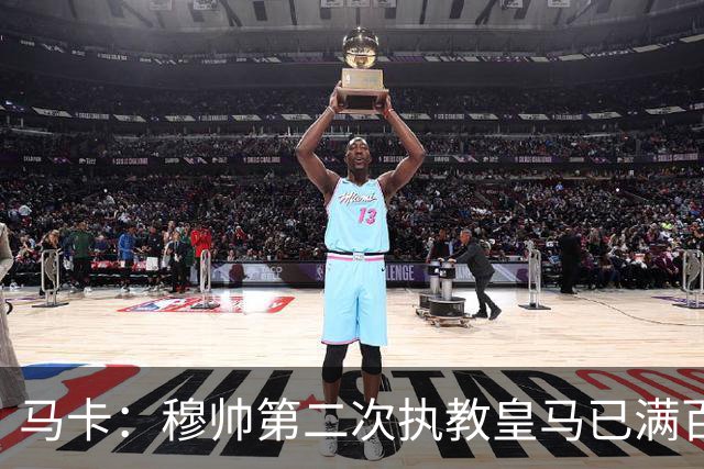 马卡：穆帅第二次执教皇马已满百天，有三名球员位置不可动摇