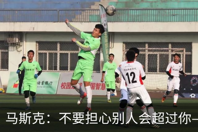 马斯克：不要担心别人会超过你——因为多数人，连"坚持"这一关都过不了