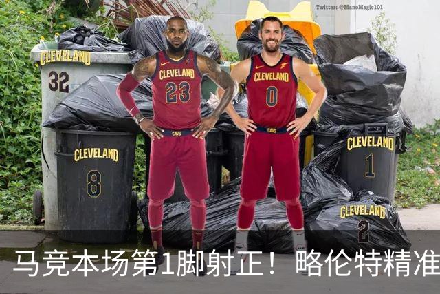 马竞本场第1脚射正！略伦特精准转移，巴埃纳兜射被库尔图瓦扑出
