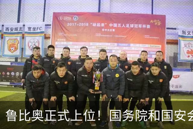 鲁比奥正式上位！国务院和国安会一肩挑，对华政策会更快更狠？