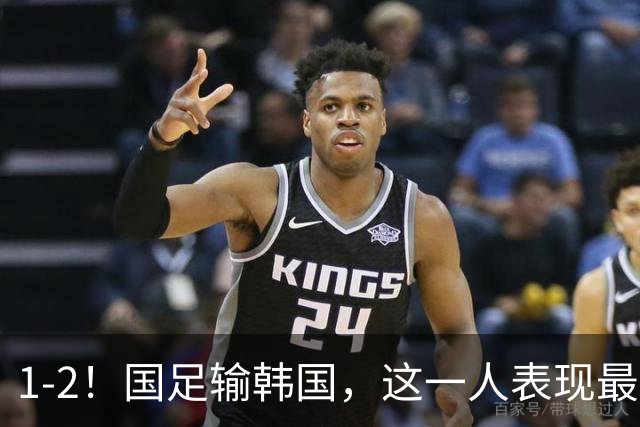 1-2！国足输韩国，这一人表现最差，王钰栋征服球迷，安东尼奥不满