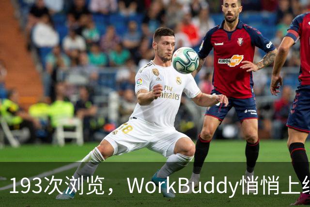 193次浏览，WorkBuddy悄悄上线Grok-4.7