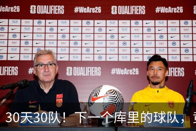 30天30队！下一个库里的球队，竟还在交易！