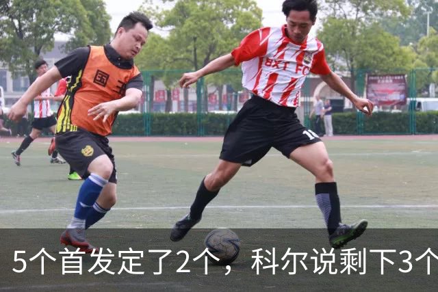 5个首发定了2个，科尔说剩下3个位置谁都能抢