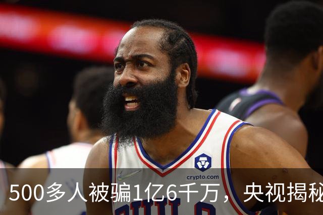 500多人被骗1亿6千万，央视揭秘马术骗局：组织10辆大巴带领老年投资人实地考察，谎称要建设马术基地，多个村庄即将拆迁