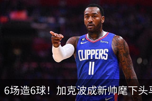 6场造6球！加克波成新帅麾下头马 夏窗险被利物浦卖掉
