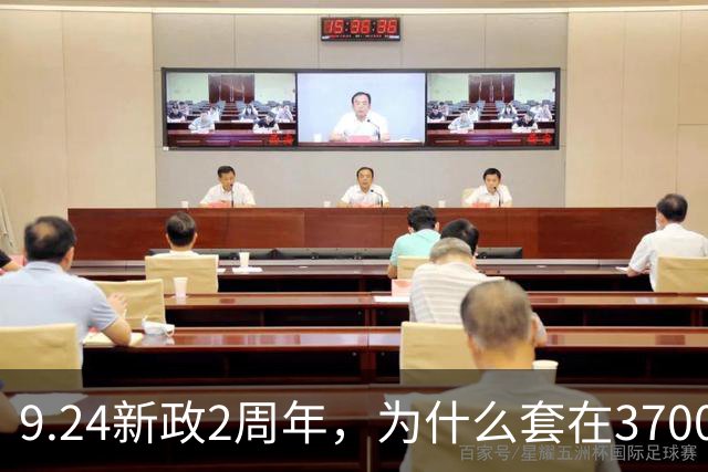 9.24新政2周年，为什么套在3700多点的投资者，感受比2689点时还痛苦？类平准基金大手笔进场，能扭转A股的颓势吗？