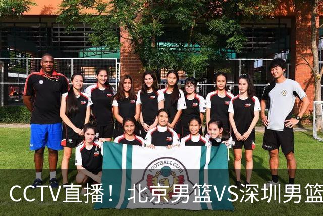 CCTV直播！北京男篮VS深圳男篮，赛前带来北京男篮赵睿、周琦、布朗以及深圳男篮贺希宁的最新动态